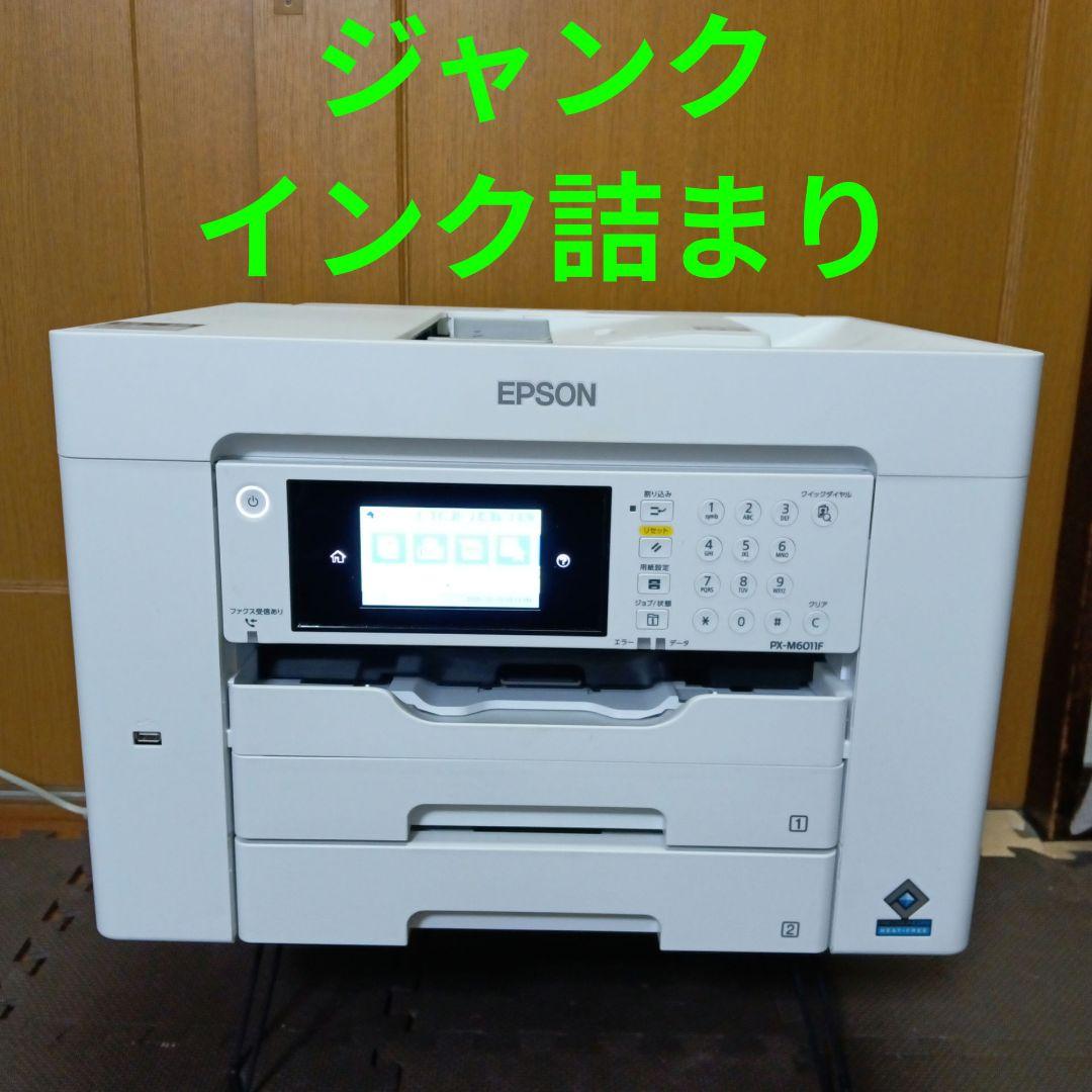 ジャンク】EPSON PX-M6011f A3 複合機インクジェットプリンタ