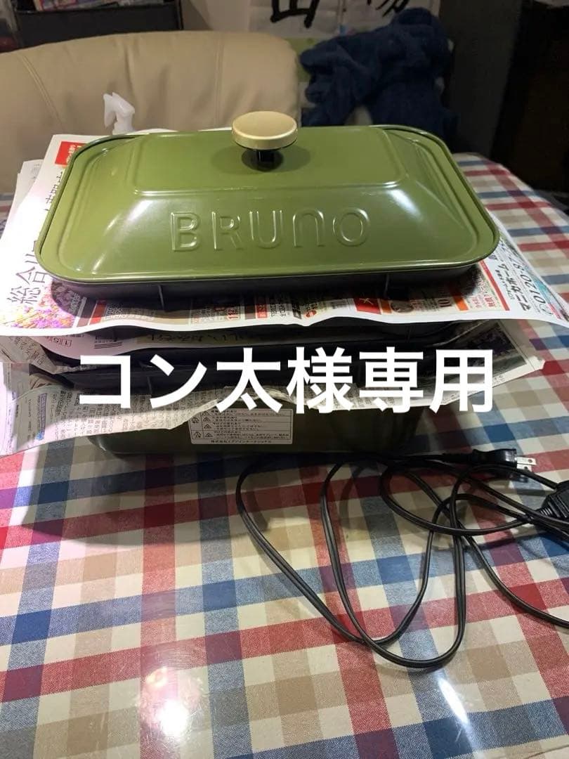 BRUNO ブルーノ　コンパクトホットプレート ホットプレート BRUNO ONLINE限定】コンパクトホットプレート 平面プレートのみ