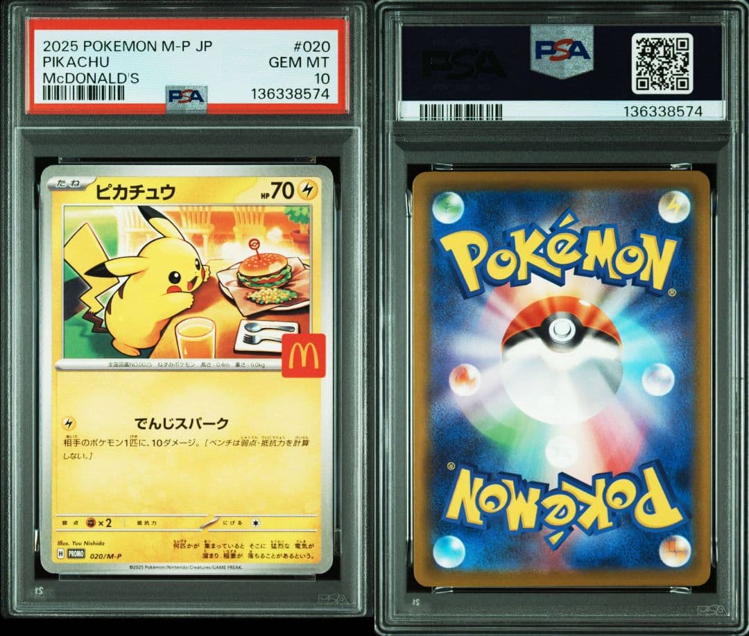 ポケモン ピカチュウ PSA 10 & 9 セット マクドナルド 連番 - メルカリ