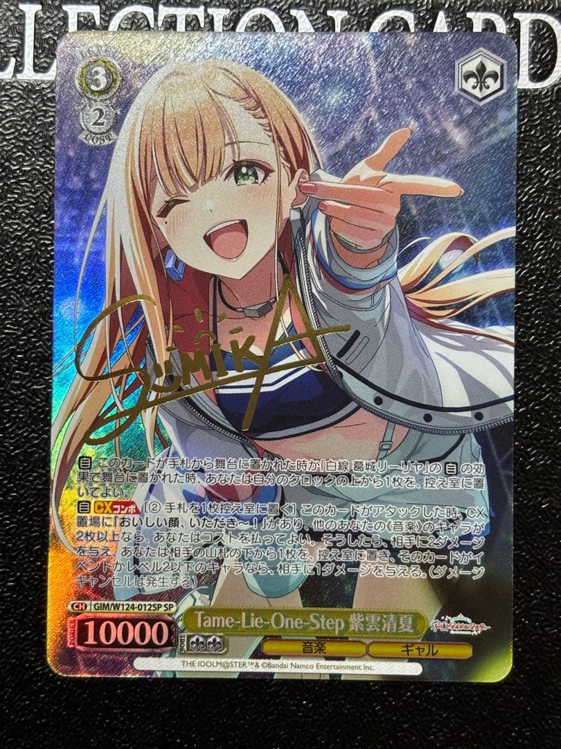 ヴァイス 学マス Tame-Lie-One-Step 紫雲清夏 SP サイン - メルカリ