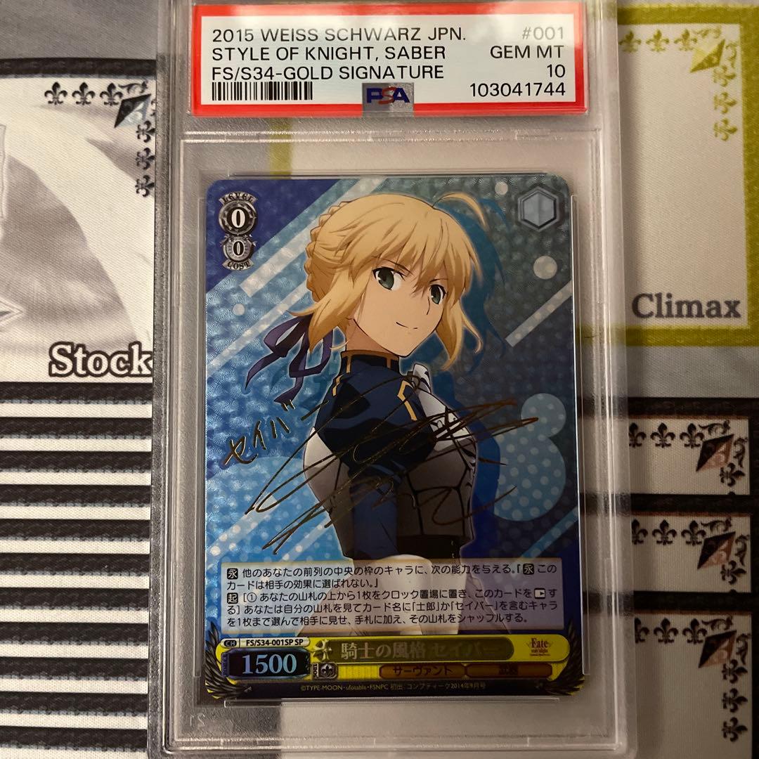 騎士の風格　セイバー　SP PSA10 Fate 騎士の風格 セイバー SP PSA10 Fate 騎士の風格 セイバー SP PSA10