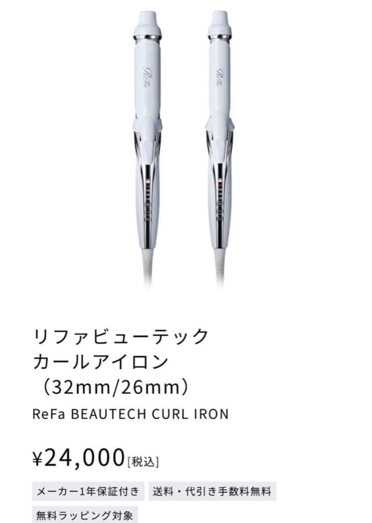 2025年製ReFa リファ カールアイロンプロ 32mm コテ リファカールアイロン プロ - ReFa CURL IRON PRO | 商品情報 | ReFa