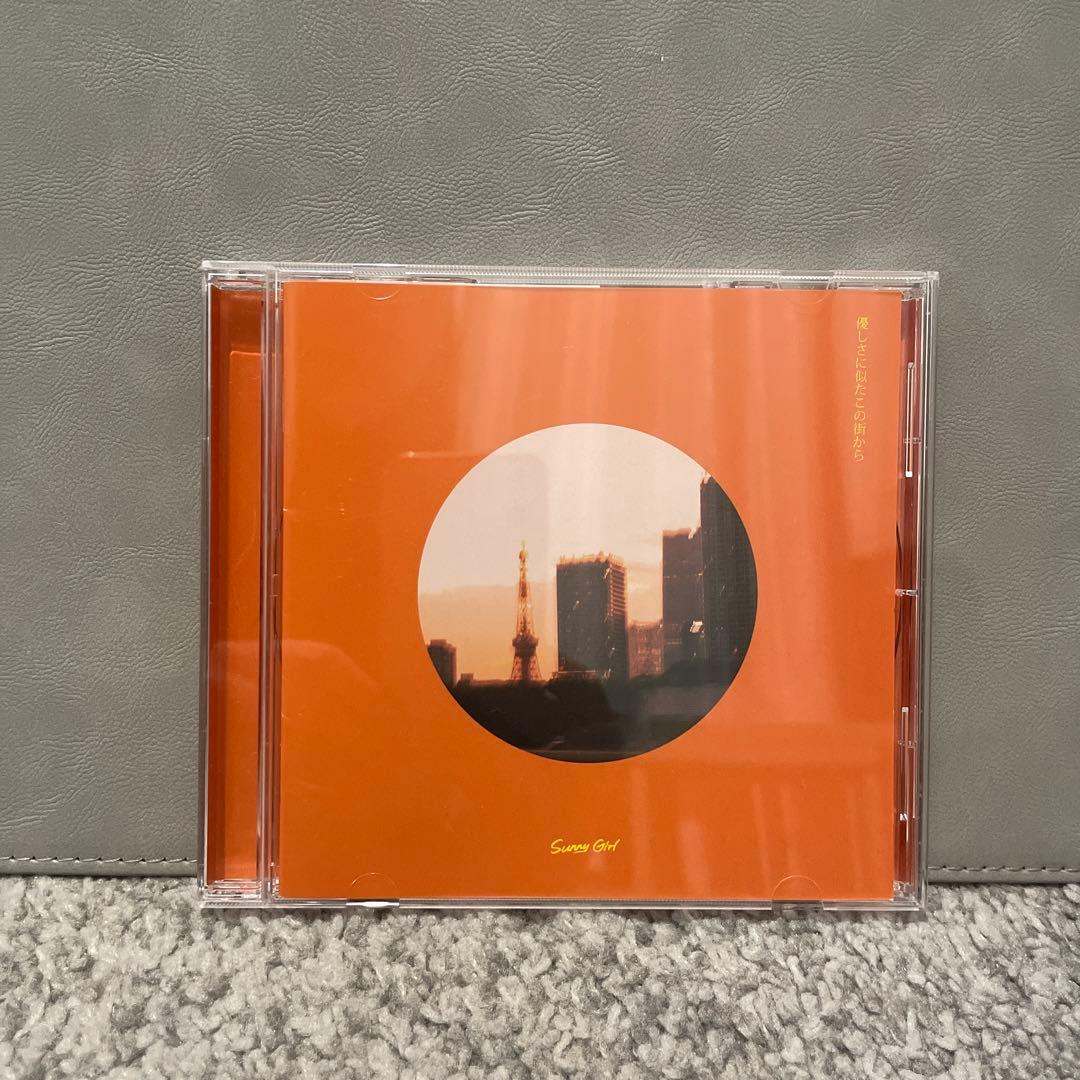 Sunny Girl cd 優しさに似たこの街から - メルカリ