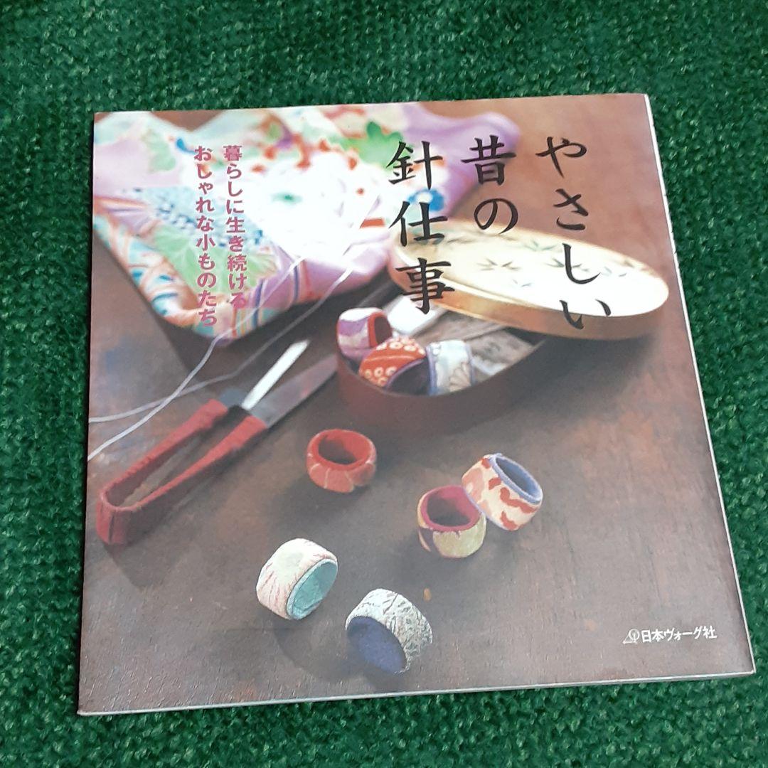 ❌和好き(❁ᴗ͈ˬᴗ͈)やさしい昔の針仕事暮らしに生き続けるおしゃれな小