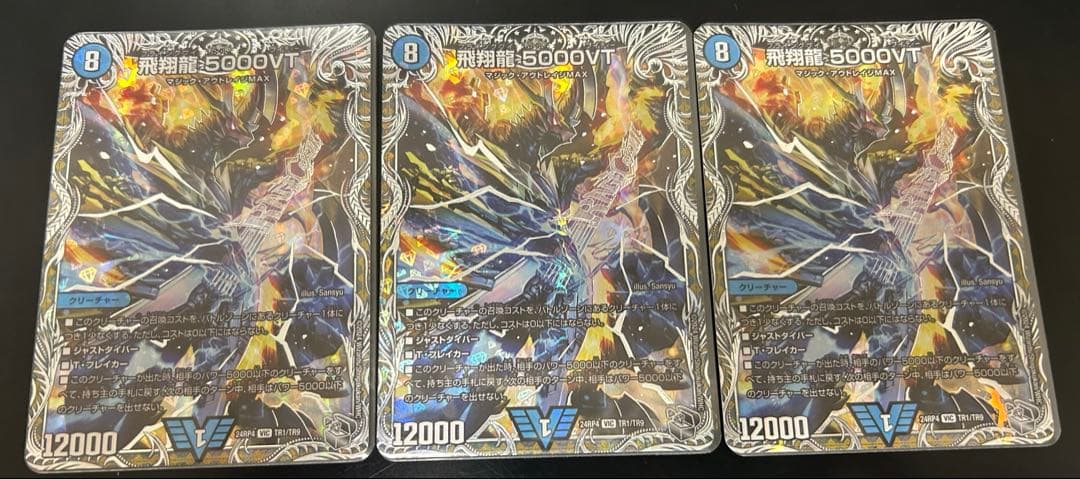 デュエルマスターズ　デュエマ　5000vt　銀トレジャー ３枚 Amazon.co.jp: デュエルマスターズ 王道W 飛翔龍 5000VT(銀トレジャー