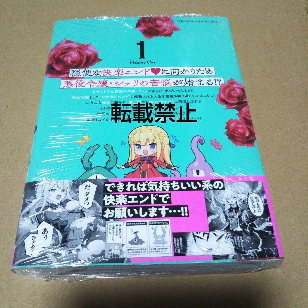 【サイン本】お色気イベントの多さに定評のある私ですがライバル令嬢としての… 1