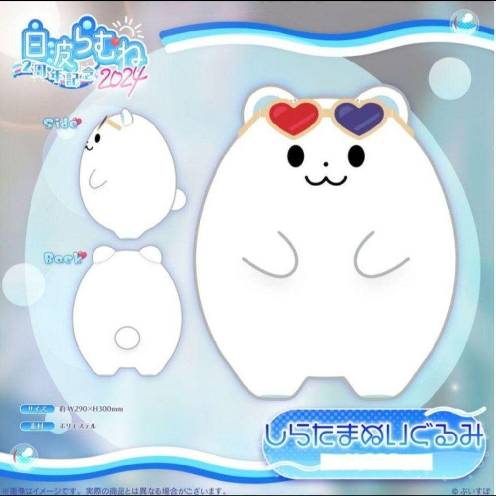 ぶいすぽっ！ 白波らむね 2周年記念2024 しらたまぬいぐるみ - メルカリ