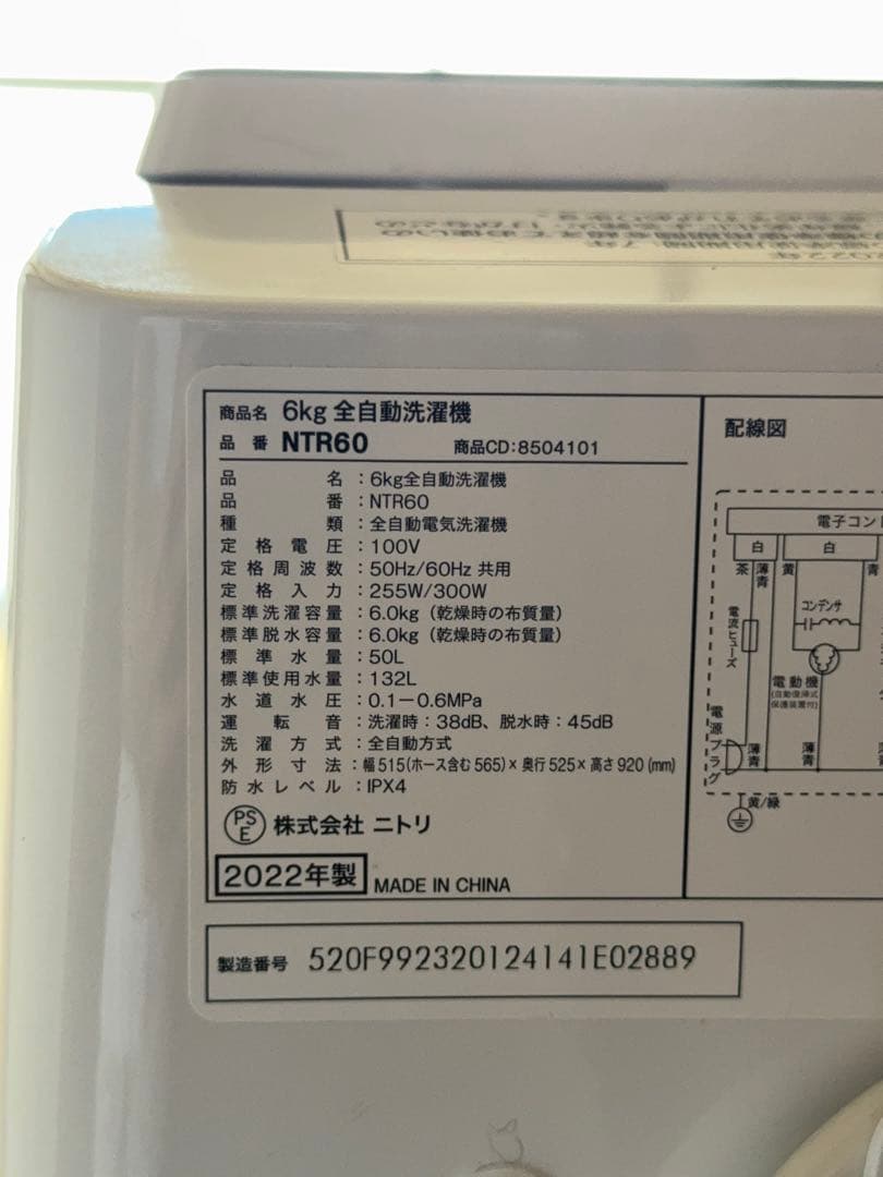 《 美品 》ニトリ 洗濯機 NTR60 2022年製 引取り限定