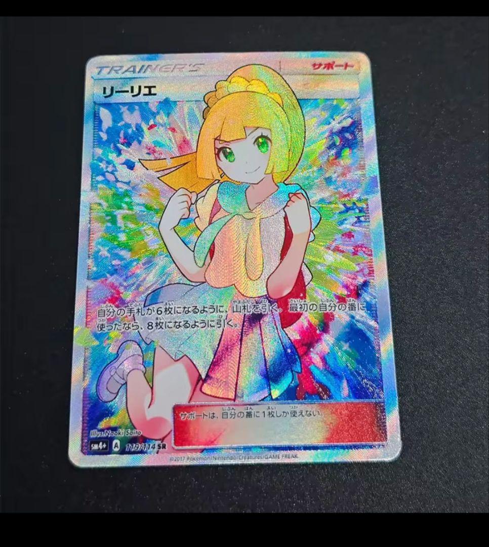 ポケモンカード リーリエ SR ホロ仕様 鑑賞用 - メルカリ
