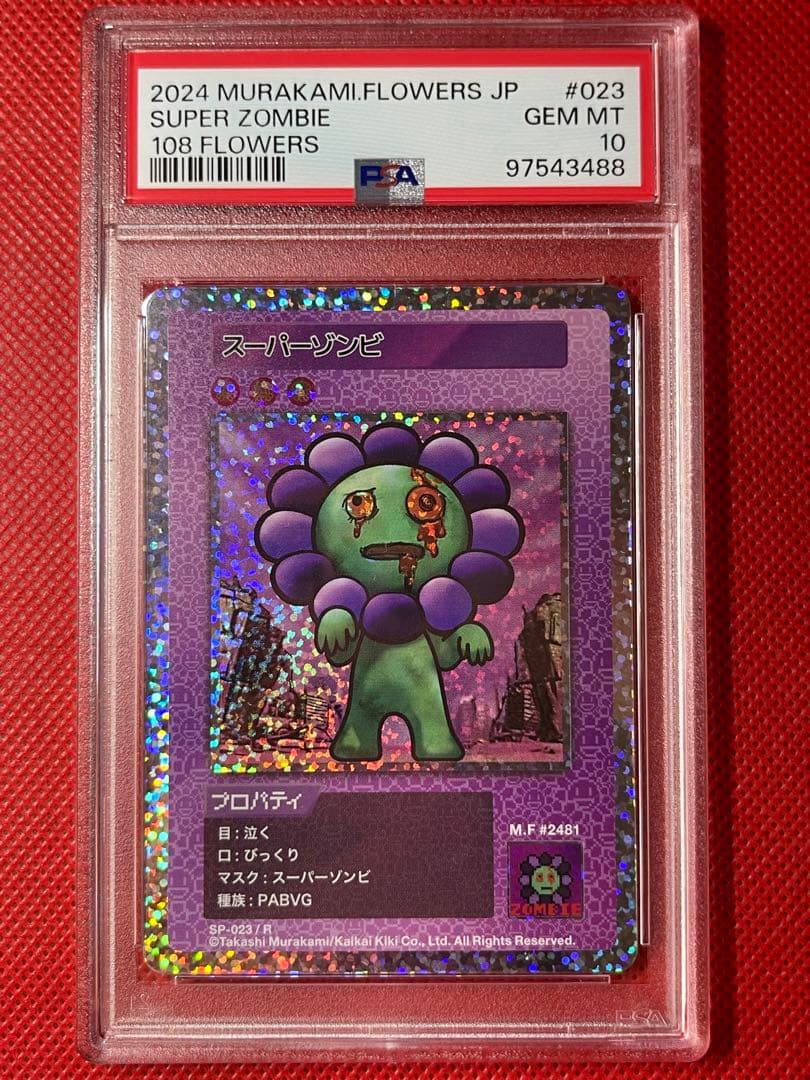 PSA10☆108フラワーズ☆スーパーゾンビ☆村上隆 - メルカリ