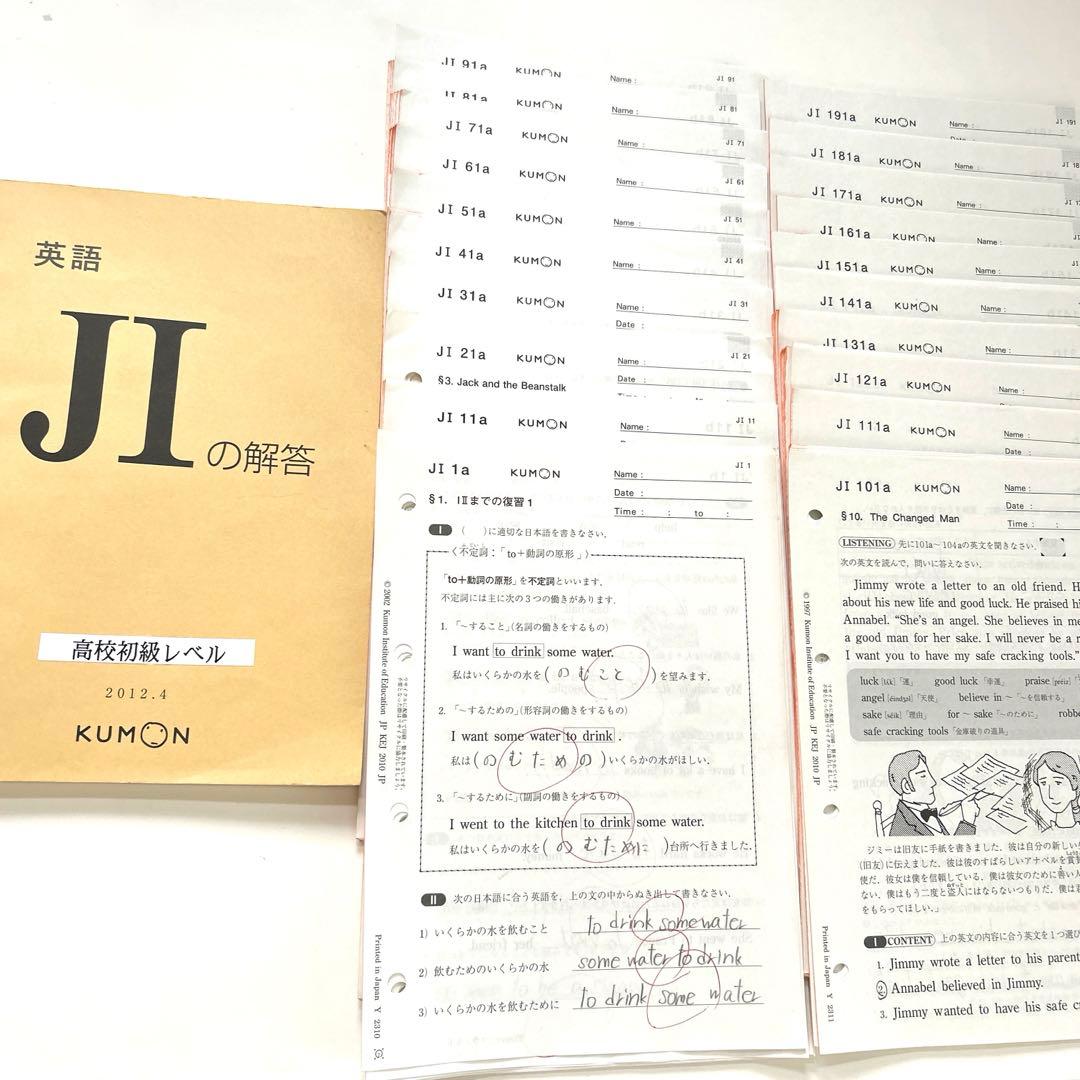 公文 英語J教材プリント ( JⅠ 1〜200）・解答 - メルカリ