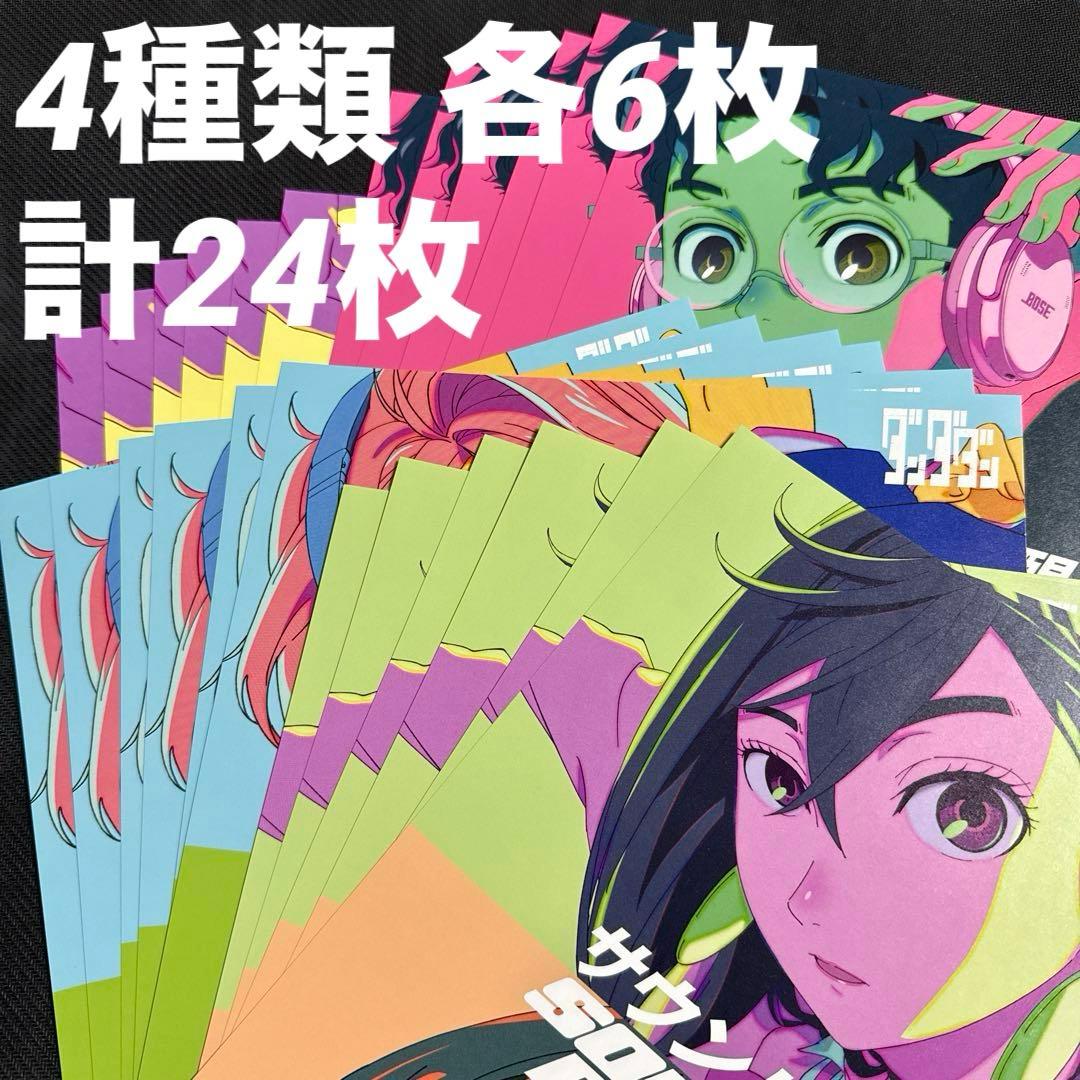 ダンダダン BOSE コラボフライヤー 4種類 各6枚 計24枚 - メルカリ