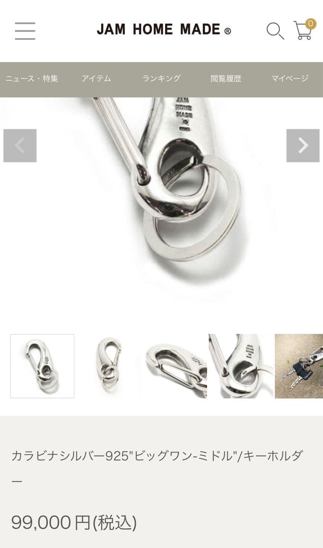 ジャムホームメイド カラビナシルバー925”ビックワン-ミドル