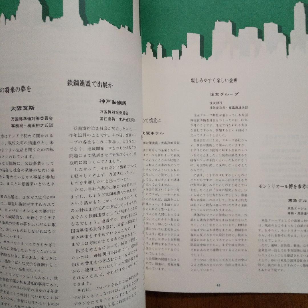 EXPO'70 日本万国博覧会会報 Vol.2/1967〈出展特集〉貴重資料