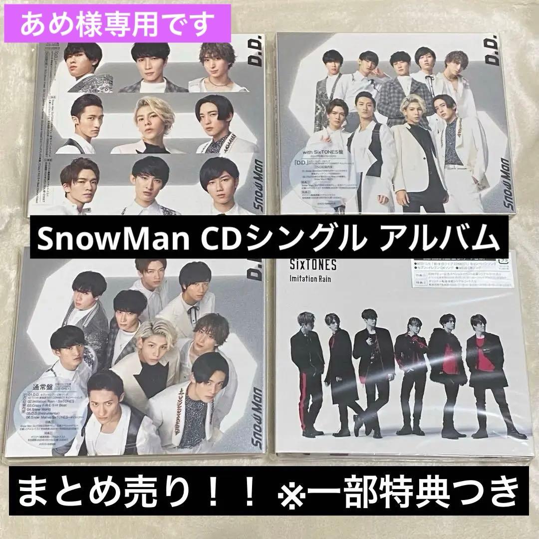 【まとめ売り】Man CDシングル、アルバム　※一部特典付き SnowMan CD購入特典まとめ売りの通販 by AOI｜ラクマ