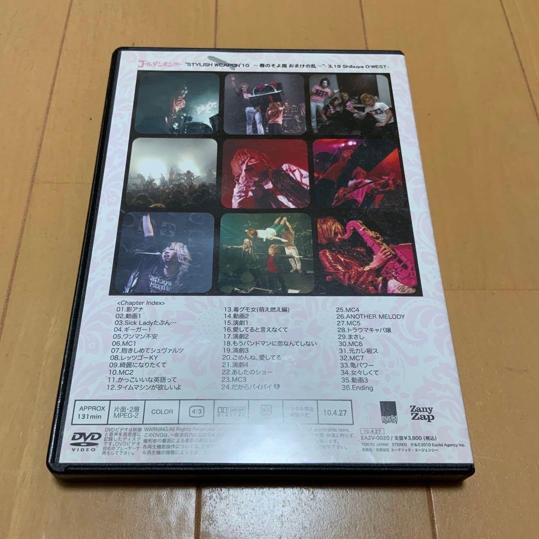 初回限定盤】ゴールデンボンバー STYLISH WEAPON'10 - メルカリ