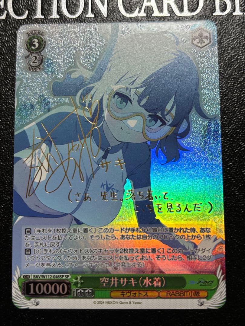ヴァイス ブルーアーカイブ 空井サキ(水着) SP サイン - メルカリ