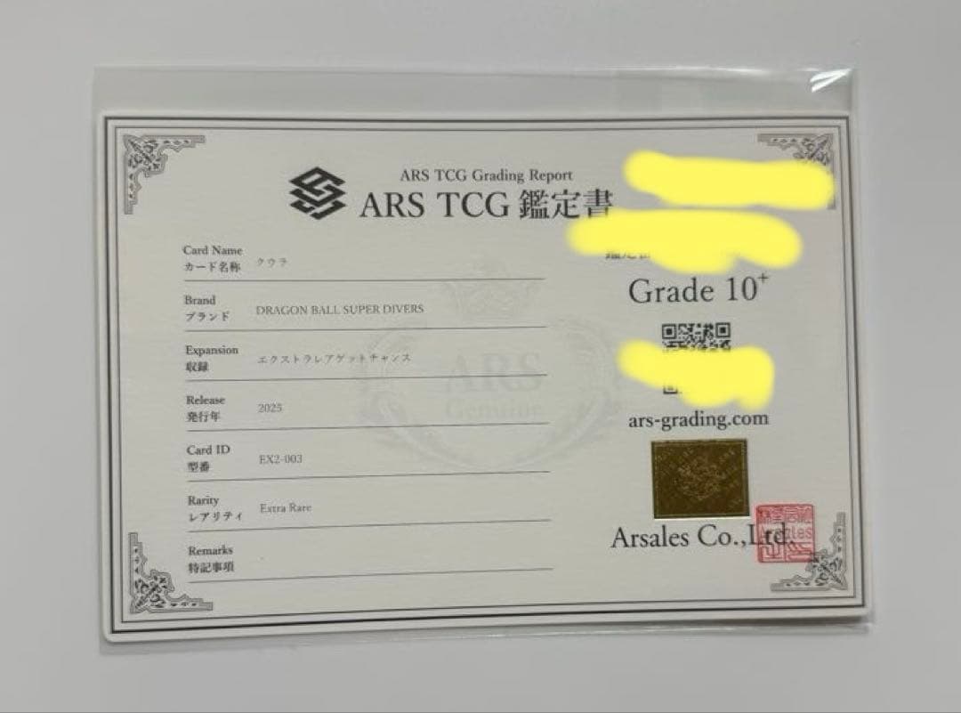 ARS10+】クウラ ドラゴンボールカード ARS鑑定10+ 世界に3枚