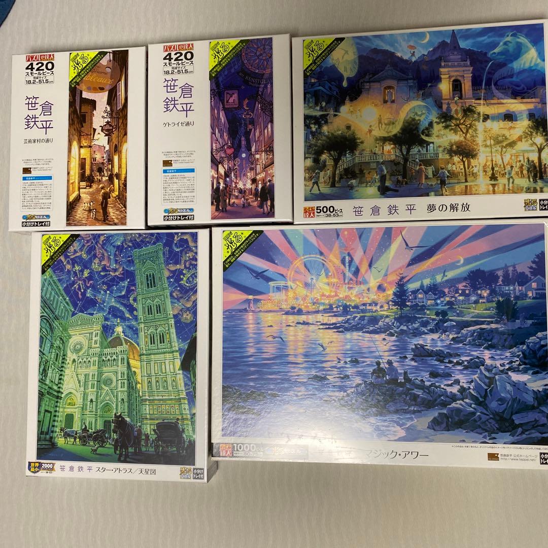 【新品未開封】光る笹倉鉄平ジグソーパズル5点セット ヨドバシ.com - エポック社 EPOCH 07-721 笹倉鉄平 夢の解放