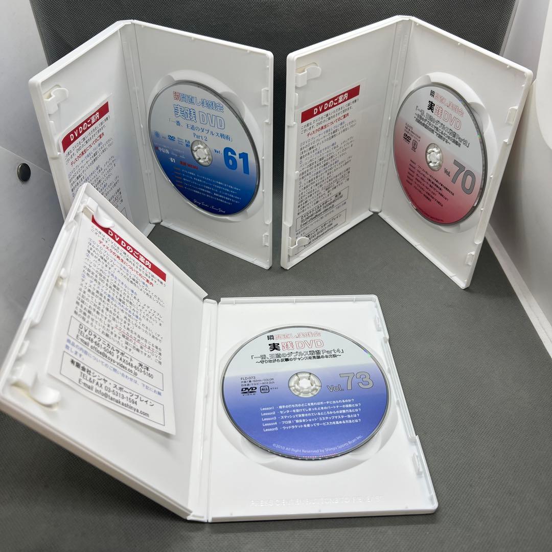 田中信弥 瞬間直し実践会 一番、王道のダブルス戦術 2〜4 DVD テニス