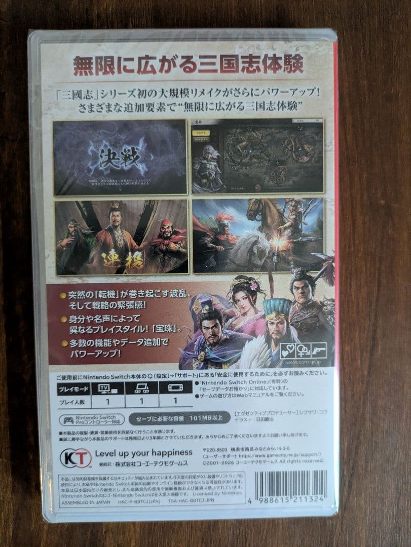 三國志8 REMAKE with パワーアップキット【早期購入封入特典付