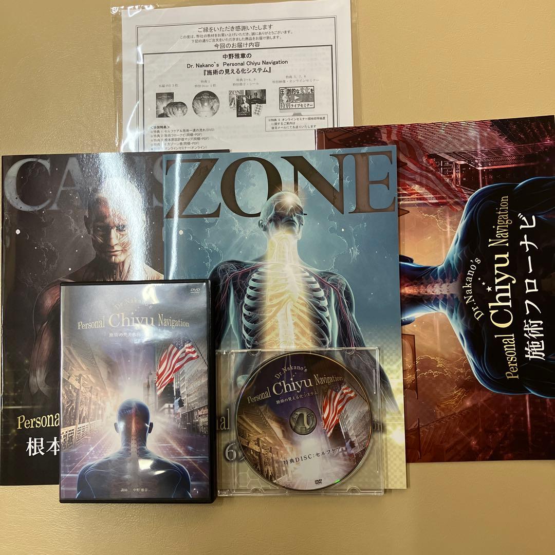 中野雅章の Nakano`s『施術の見える化システム』チユナビ