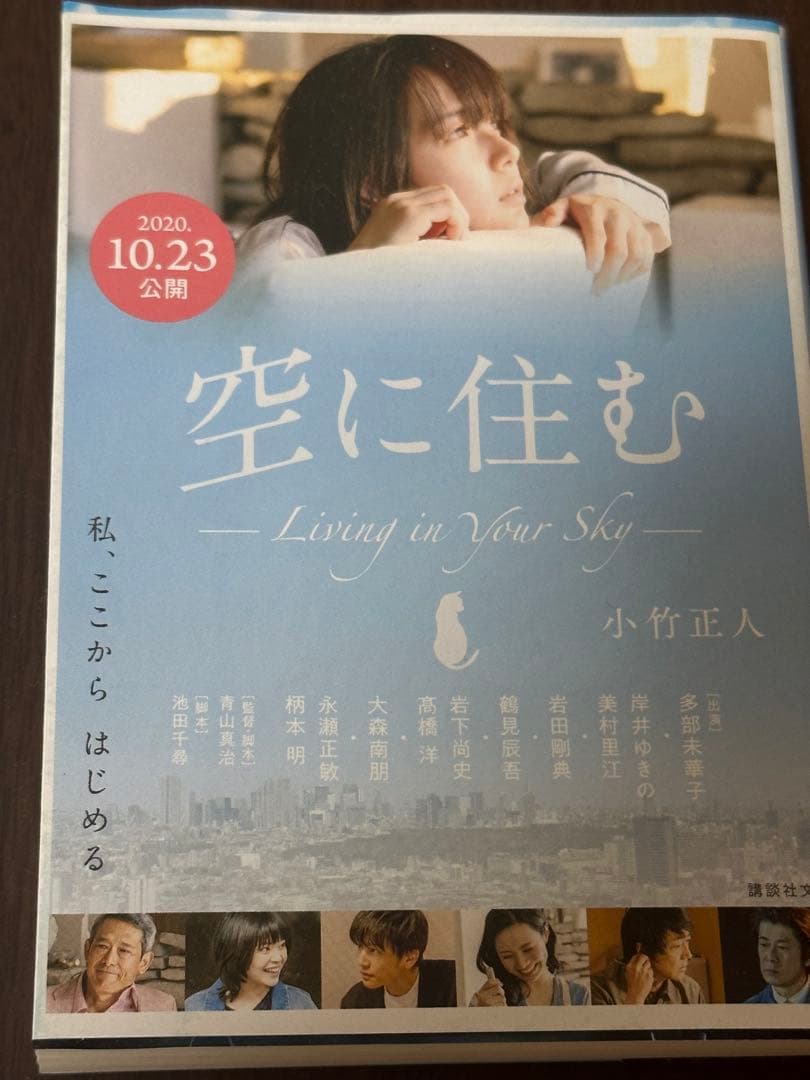 空に住む 小竹正人 小説 - メルカリ