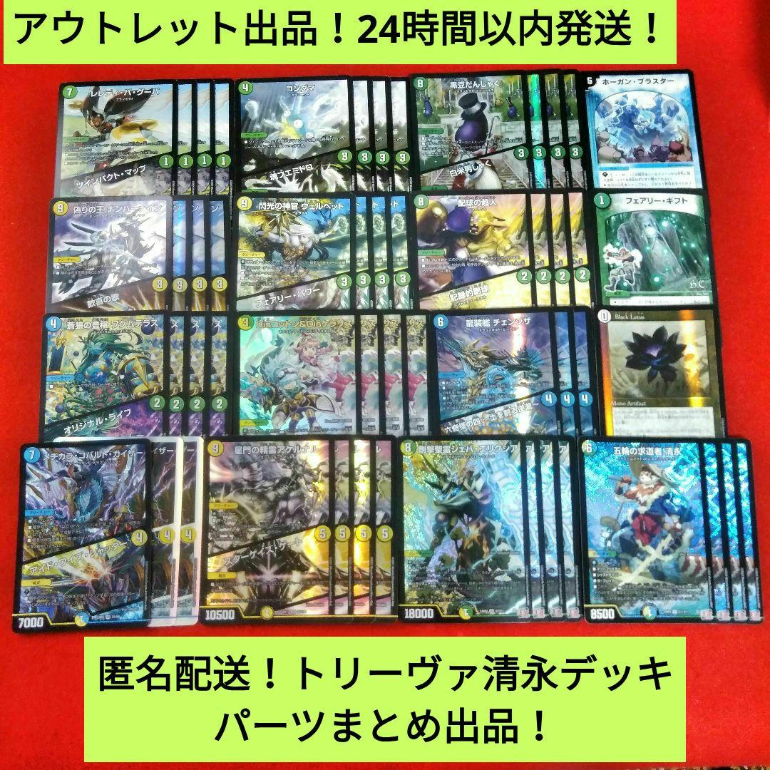 トリーヴァ清永デッキヨビニオンマルル24時間以内発送