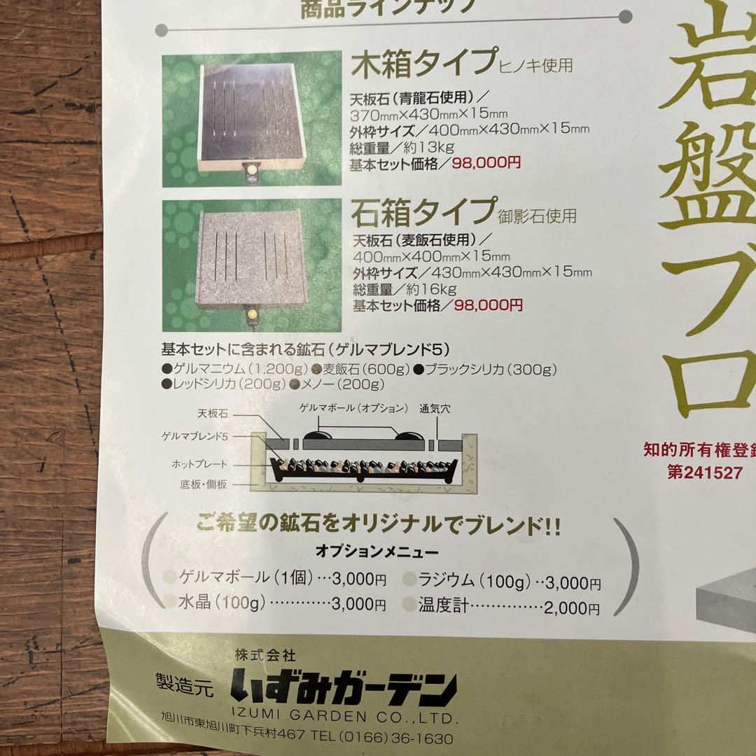 イズミガーデン ホプガ HOPUGA ホットプレート 岩盤 ブロ 岩盤浴