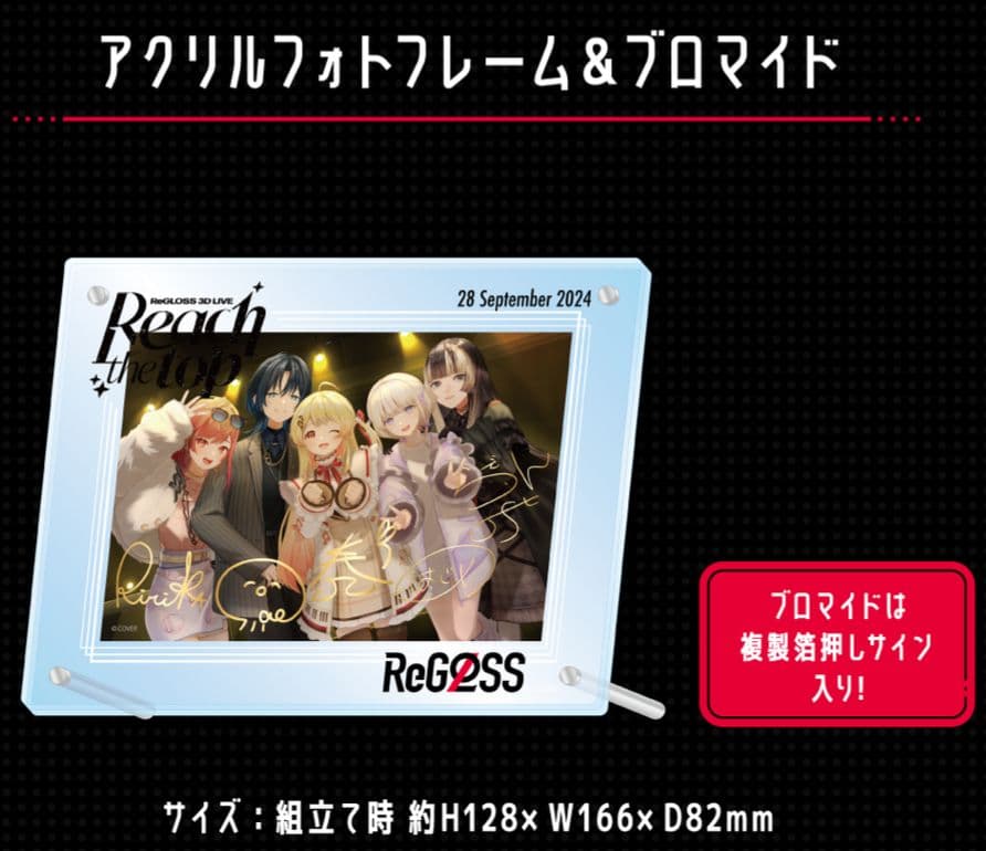 ホロライブ ReGLOSS アクリルフォトフレーム＆ブロマイド hololive