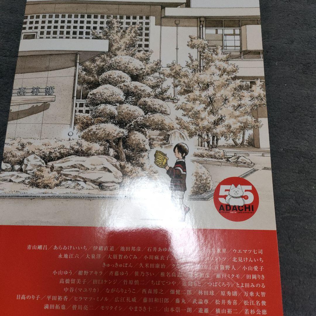あだち充画業55周年記念! 別冊付録 ゲッサン