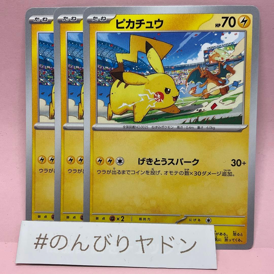 ピカチュウ リザードン プロモ 120/SVーP 3枚 pcg921 - メルカリ