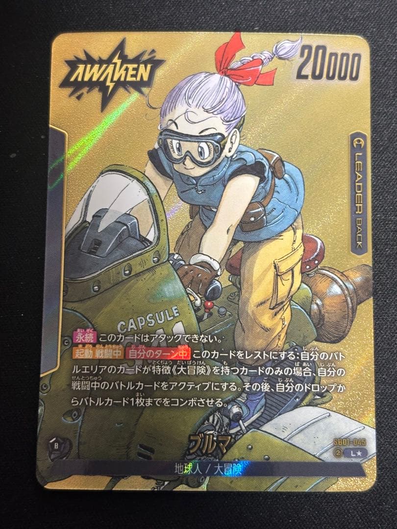 ドラゴンボールフュージョンワールド　マンガブースター　ブルマ　リーダーパラレル ドラゴンボールフュージョンワールド マンガブースター ブルマ