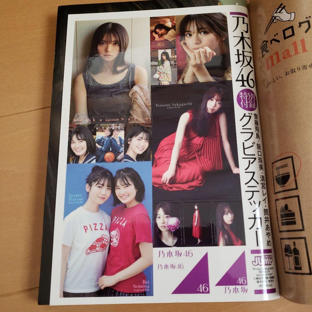 週刊ヤングジャンプ　全47冊　2021年度 　切り抜きなし。