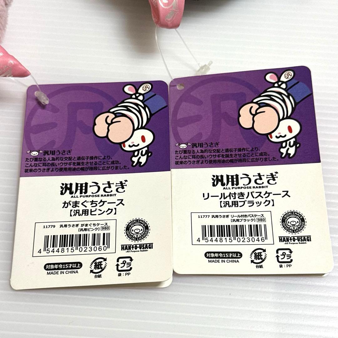 汎用うさぎ がまぐちケース ピンク リール付き パスケース ブラック