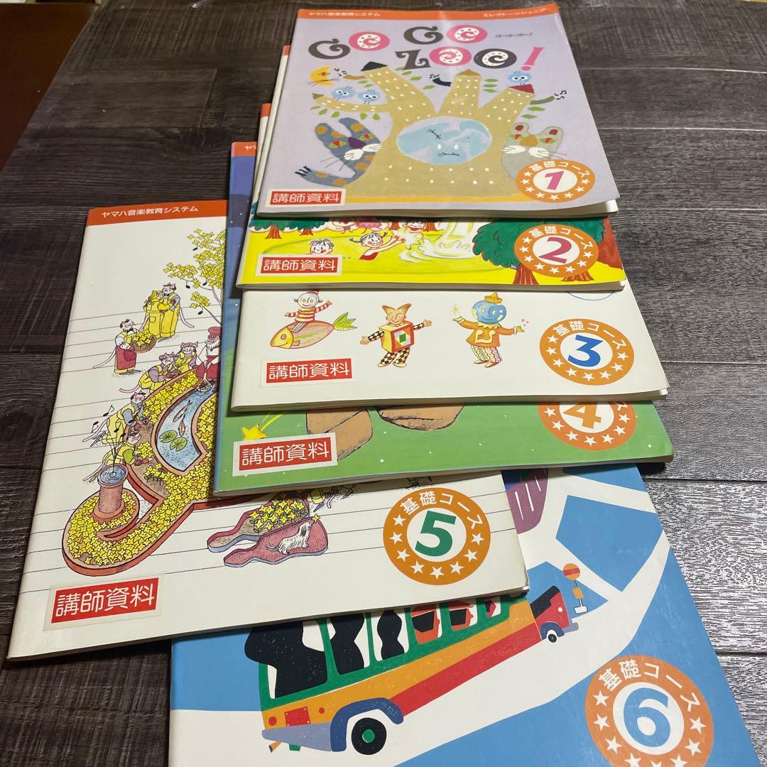 ♦️♦️♦️♦️ヤマハ音楽教育システムエレクトーンジュニア基礎1-6