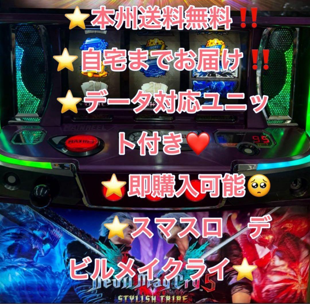 メル便、データ対応【本州送料込み】スマスロ 実機　デビルメイクライ5 スマスロ実機 デビルメイクライ5 - メルカリ