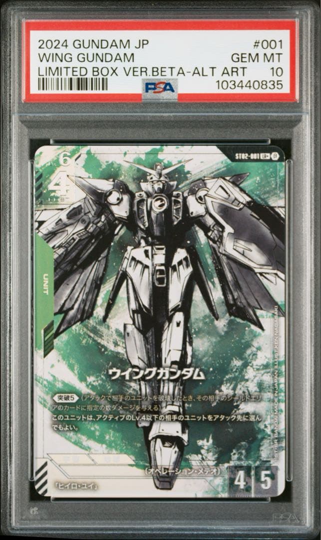 【PSA10】ガンダムカードゲーム ウイングガンダム LR+ ウイングガンダム(LR+) 【GCGST02-001LR+】｜TCGシングルカード通販