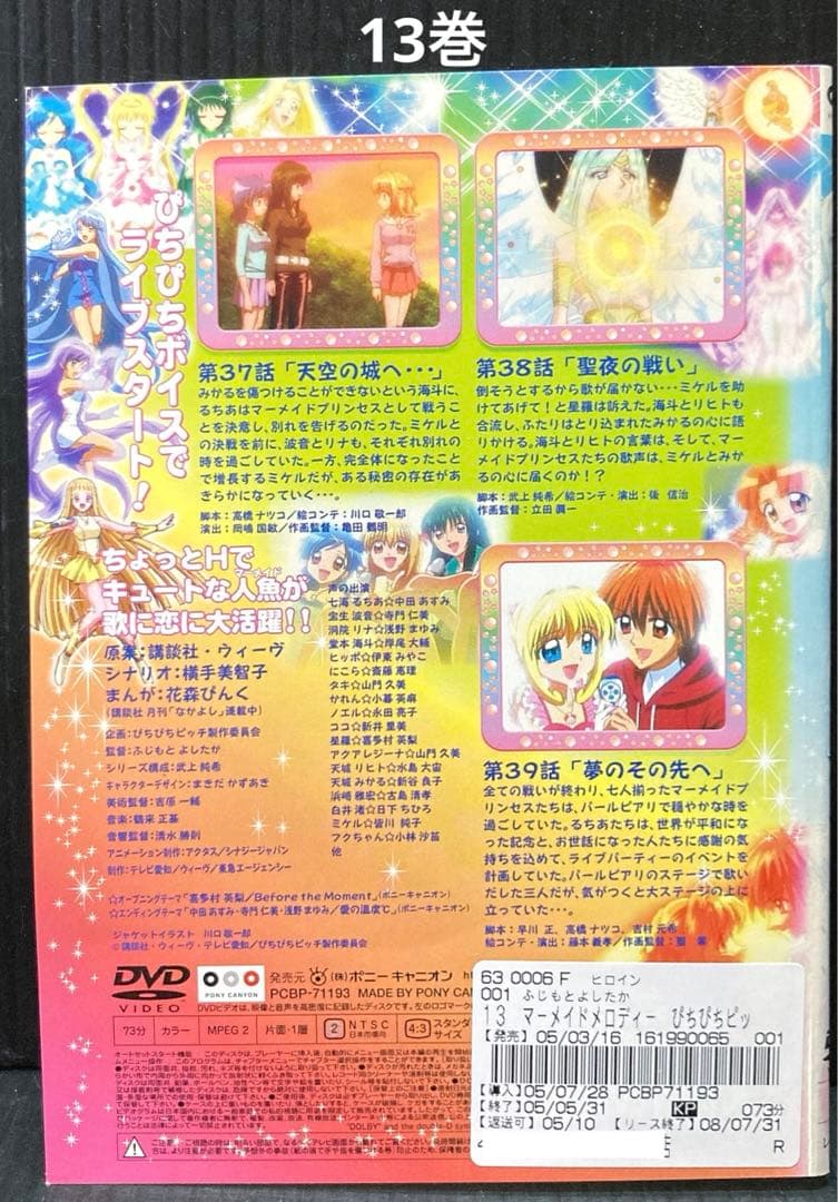 マーメイドメロディー ぴちぴちピッチピュア DVD 1-13巻 - メルカリ