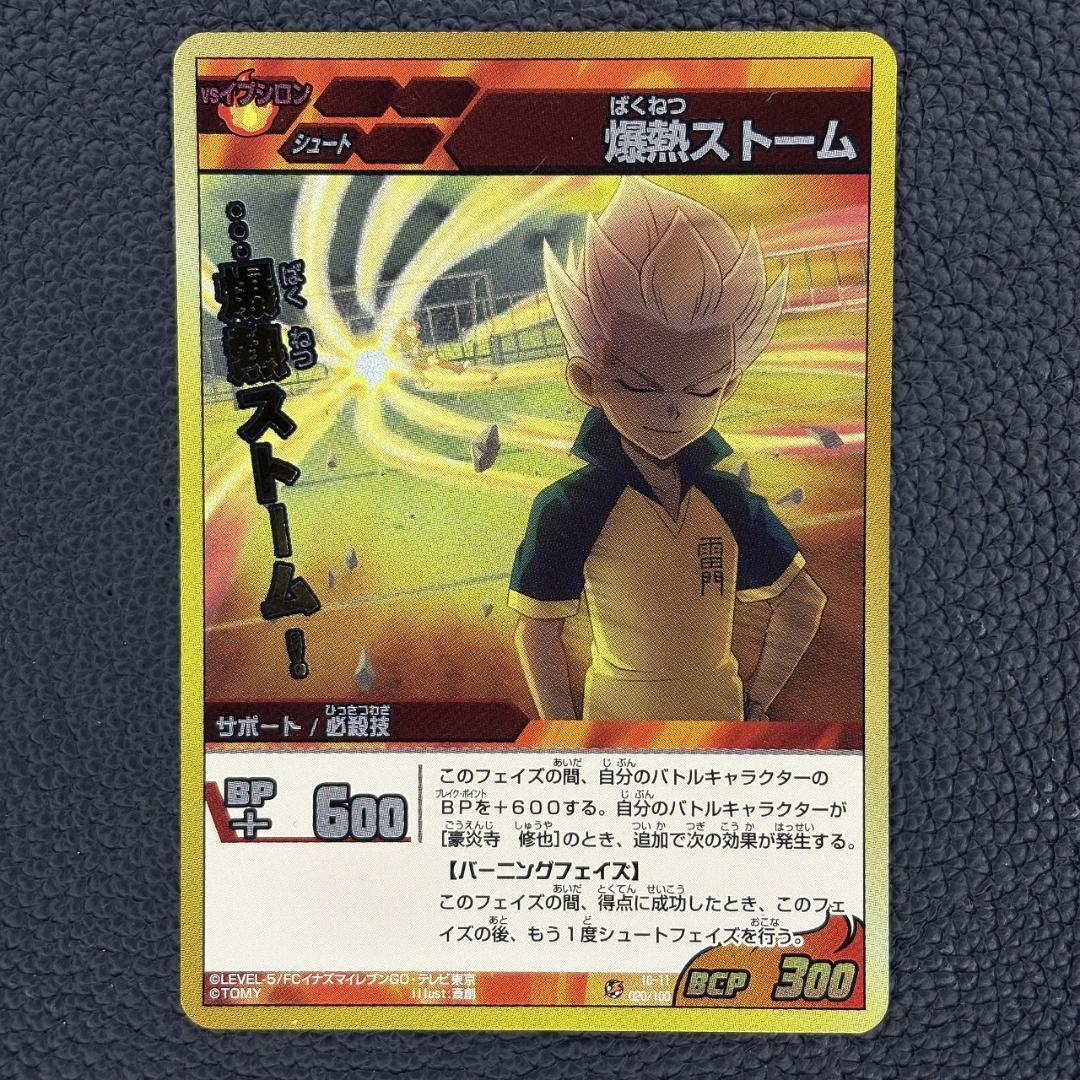 イナズマイレブンGo 爆熱ストーム シュートカード - メルカリ