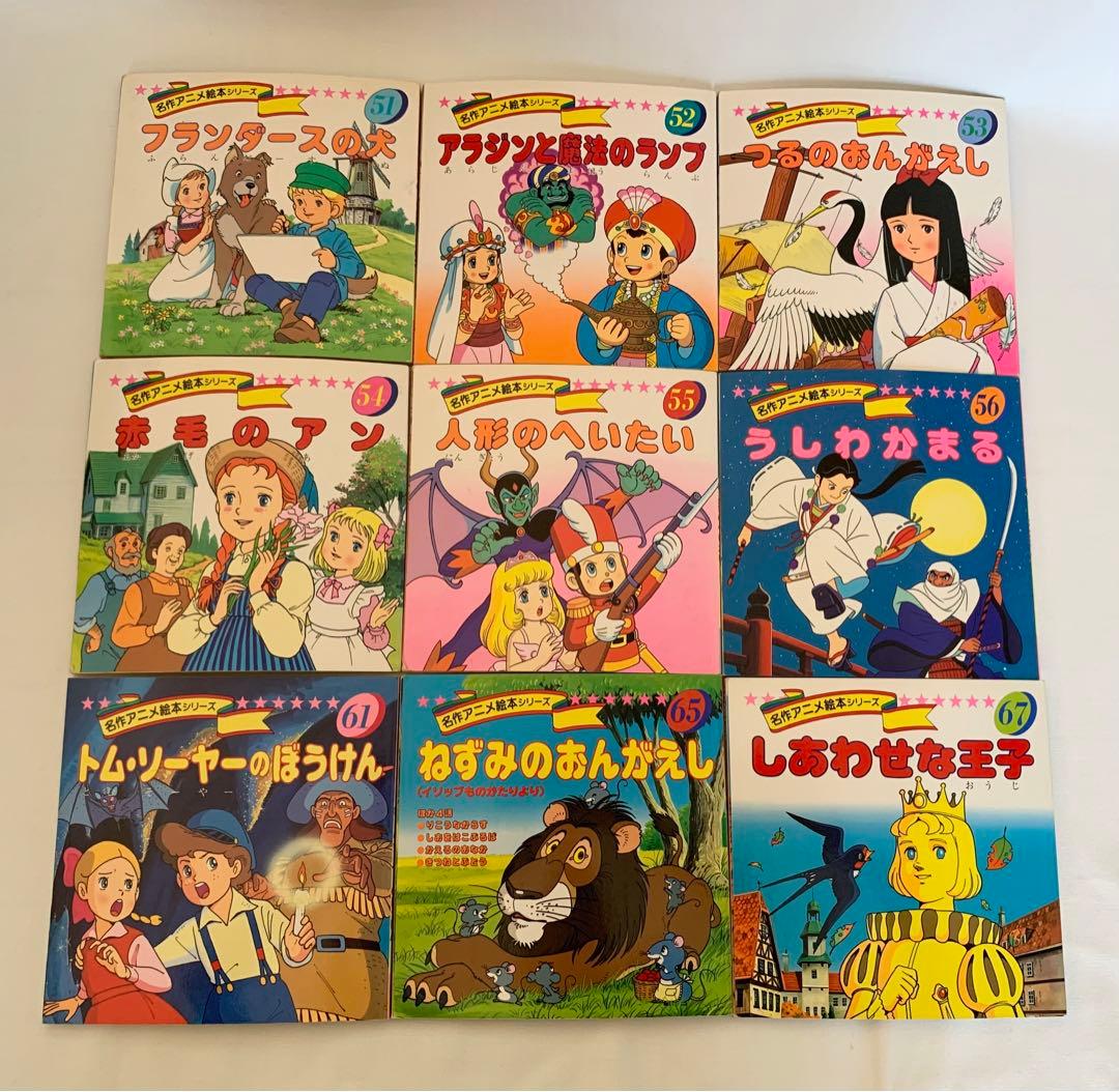 永岡書店 名作アニメ絵本シリーズ アニメ昔ばなしシリーズ 80冊