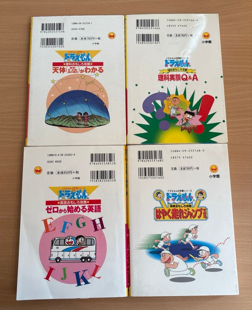ドラえもんの学習シリーズ 19冊 セット - メルカリ