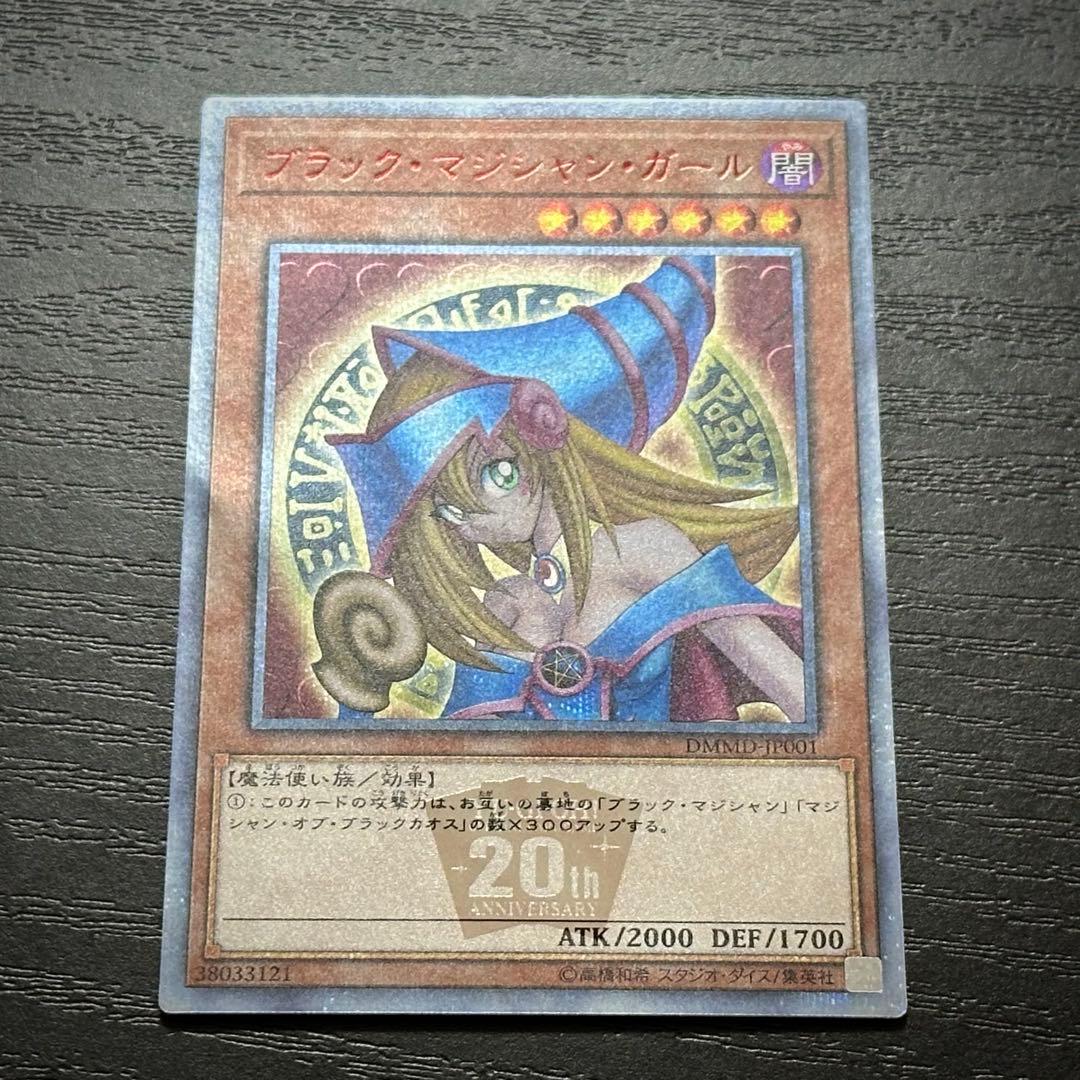 遊戯王 ブラマジガール 師弟の絆 20th セット - メルカリ