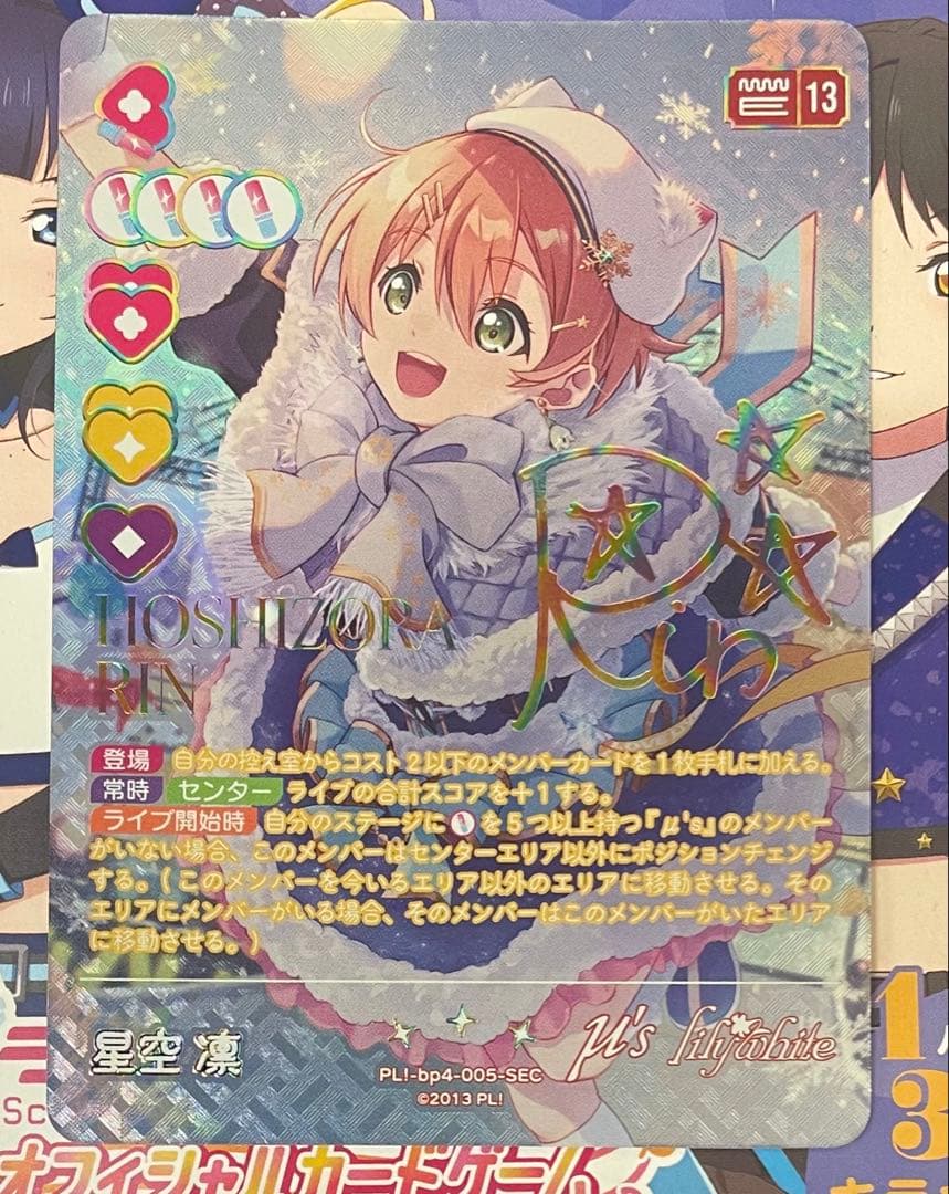 【ラブライブカード】星空凛　SECシク　サイン ラブカ】星空 凛(サイン）【PE+】PL!-pb1-038-PE+ - C-labo Online買取