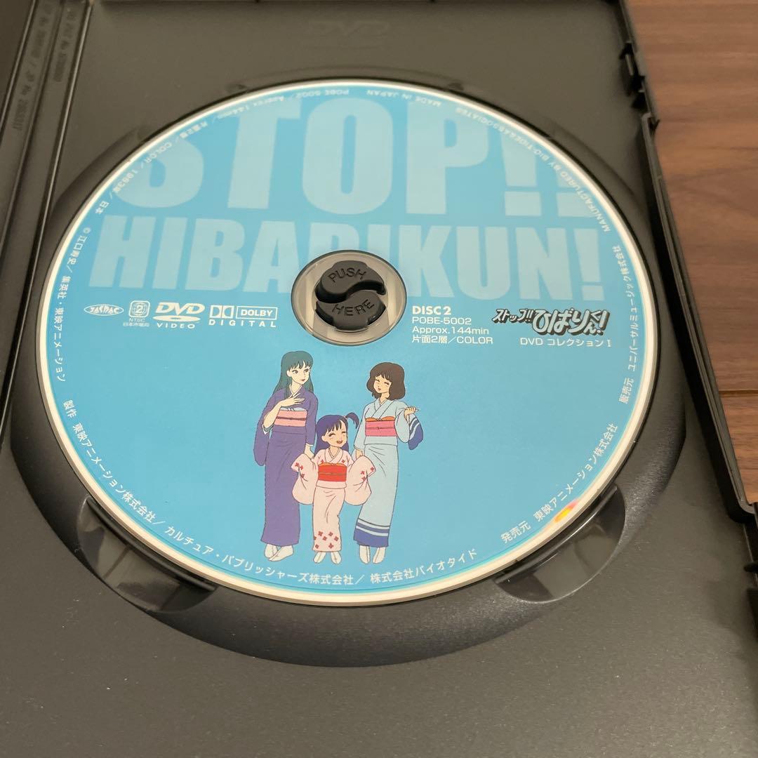 ストップ!!ひばりくん!DVDコレクションⅠ，Ⅱセット