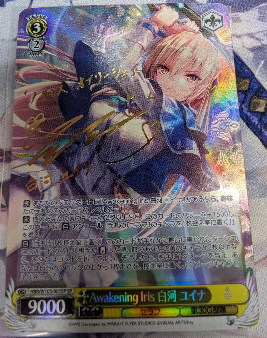 Awakening Iris 白河ユイナ　SP　ヴァイス　ヘブンバーンズレッド Awakening Iris 白河ユイナ SP ヴァイス ヘブンバーンズレッド