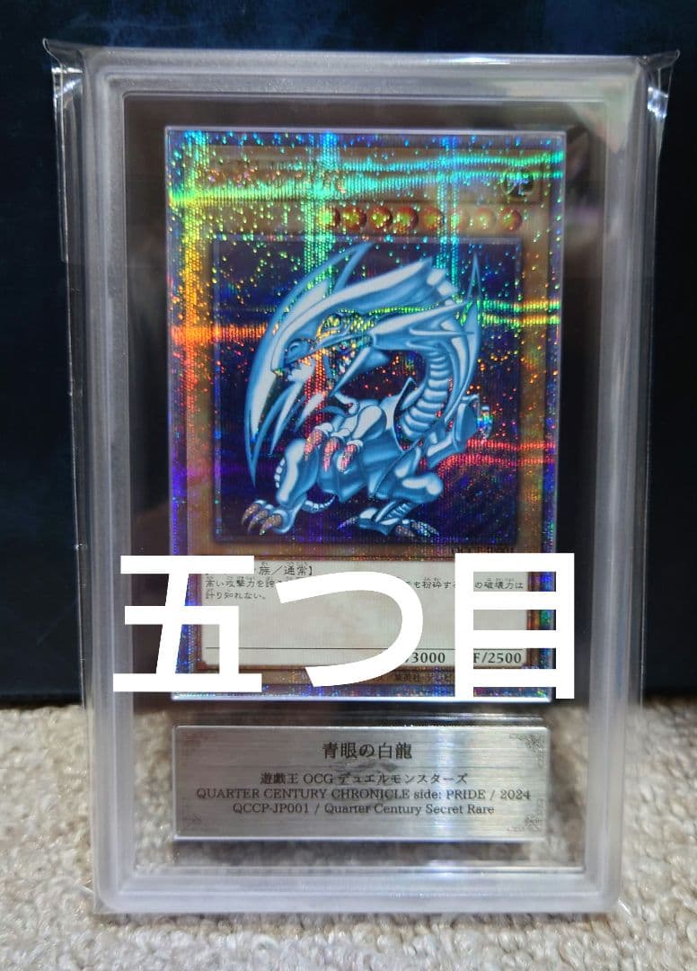 ARS10　青眼の白龍 ブルーアイズ 25th クオシク　遊戯王　五つ目 Amazon.co.jp: 遊戯王カード 青眼の白龍(25th シークレットレア