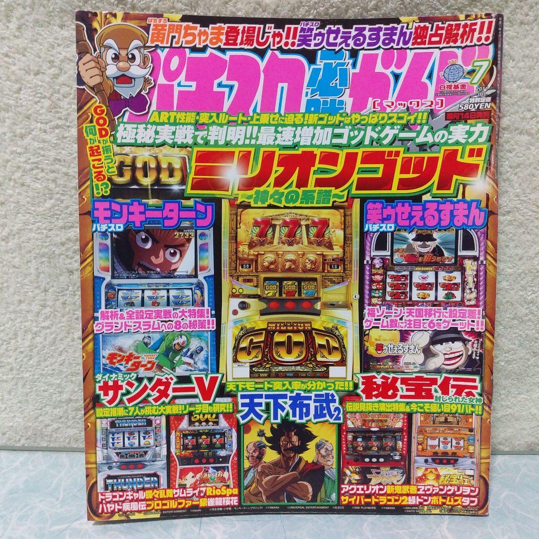 2011年のパチスロ必勝ガイド＆MAX 24冊 - メルカリ