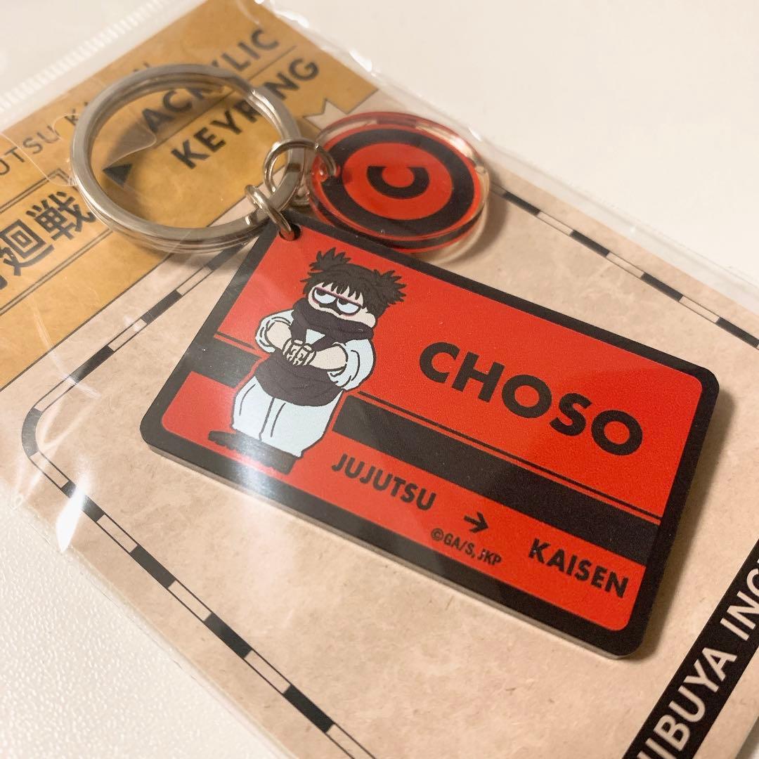 新品☆ 呪術廻戦プラザ LOFT 脹相 ジロリ アクリルキーホルダー - メルカリ