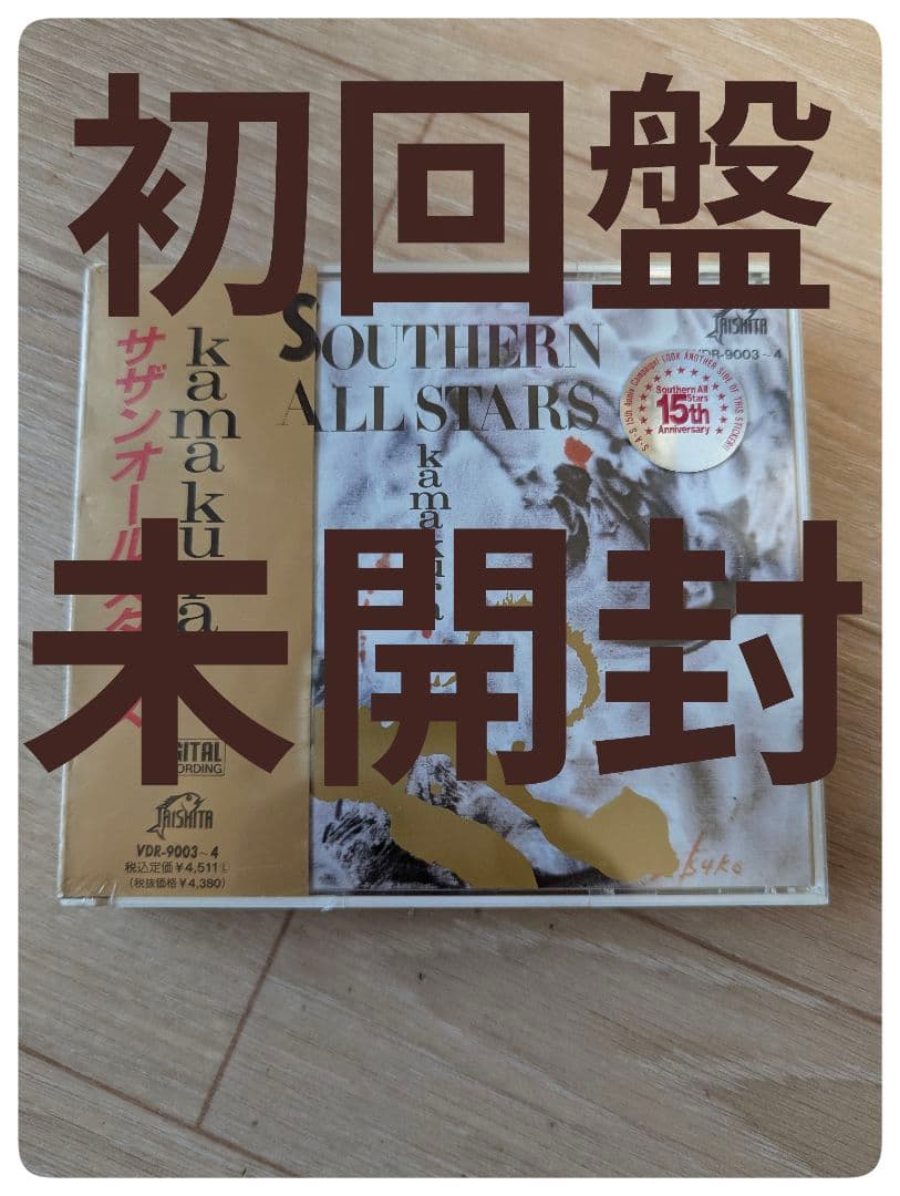 ★希少！未開封★サザンオールスターズ　 kamakura　初回プレス　2枚組CD サザンオールスターズ / Kamakura [※国内盤,品番:VIH-1～2,2枚組］(LPレ